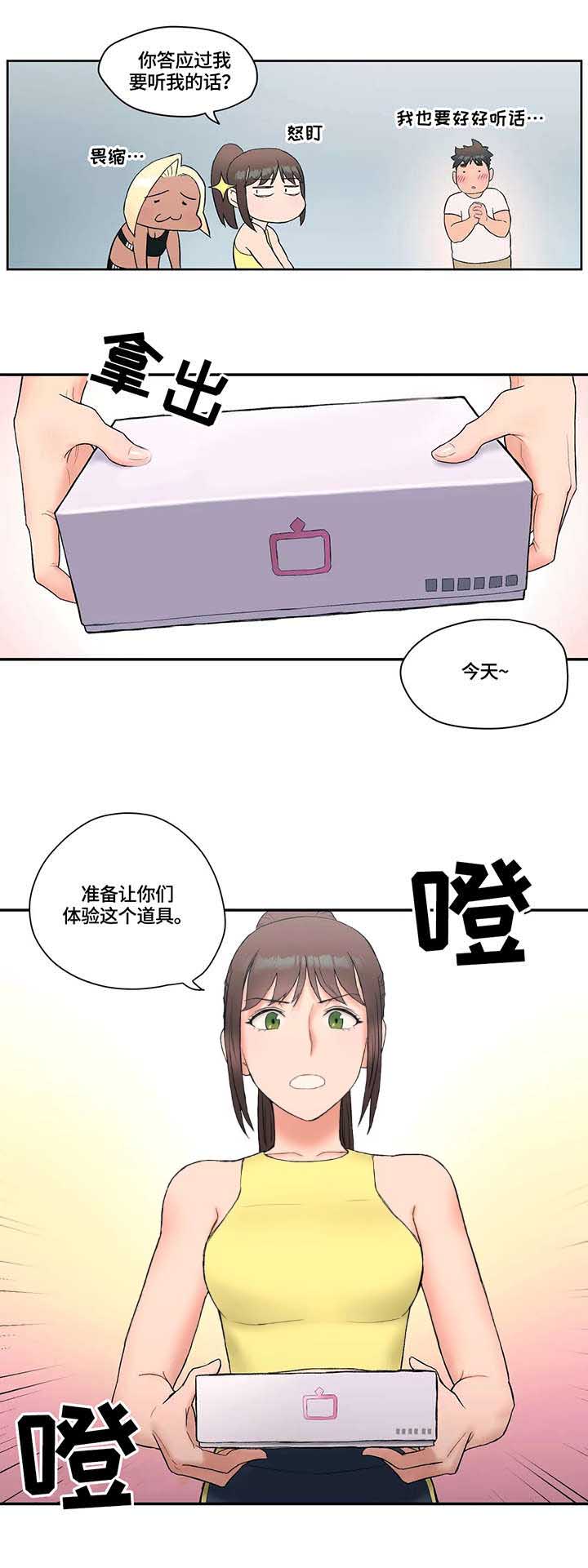 《健身俱乐部》第19话 第3页