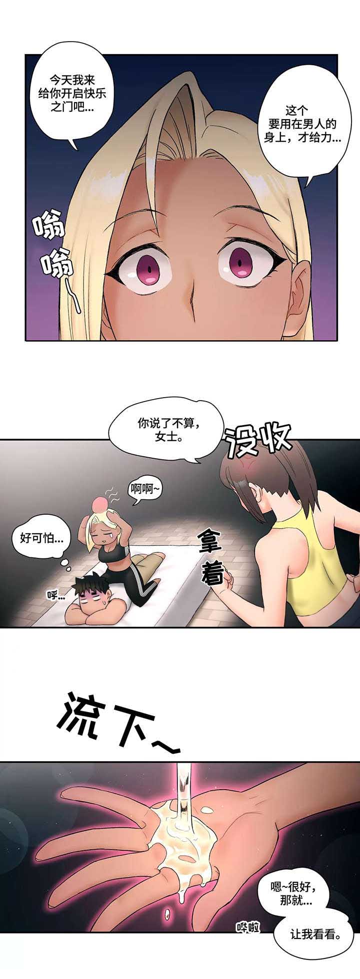 《健身俱乐部》第19话 第7页