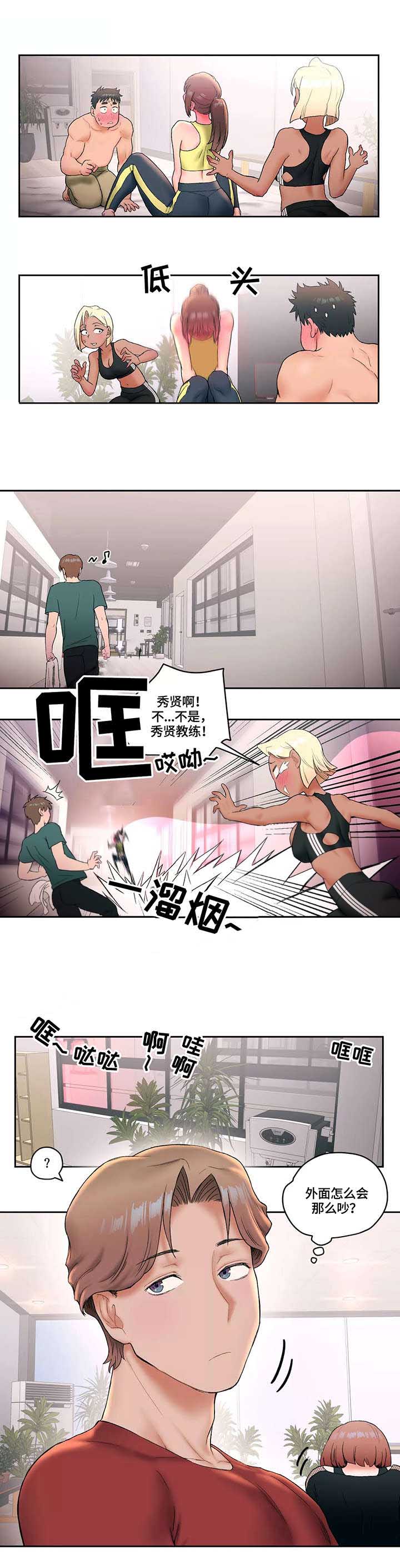 《健身俱乐部》第22话 第4页