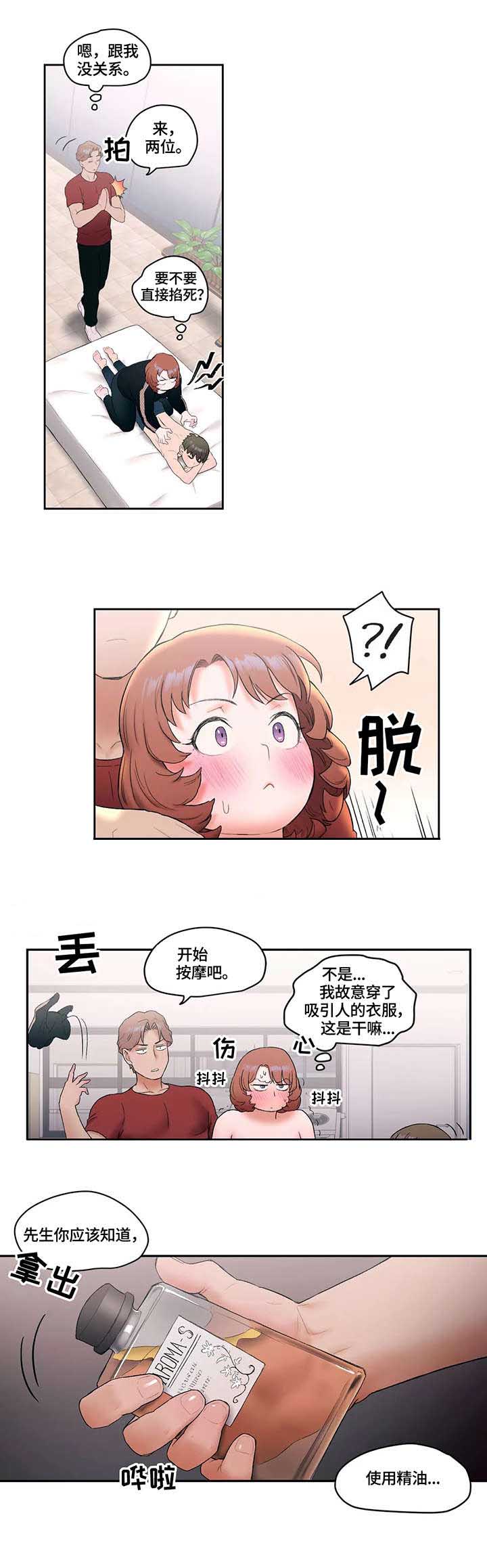 《健身俱乐部》第22话 第5页