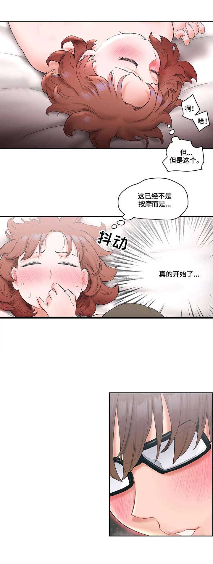 《健身俱乐部》第22话 第9页