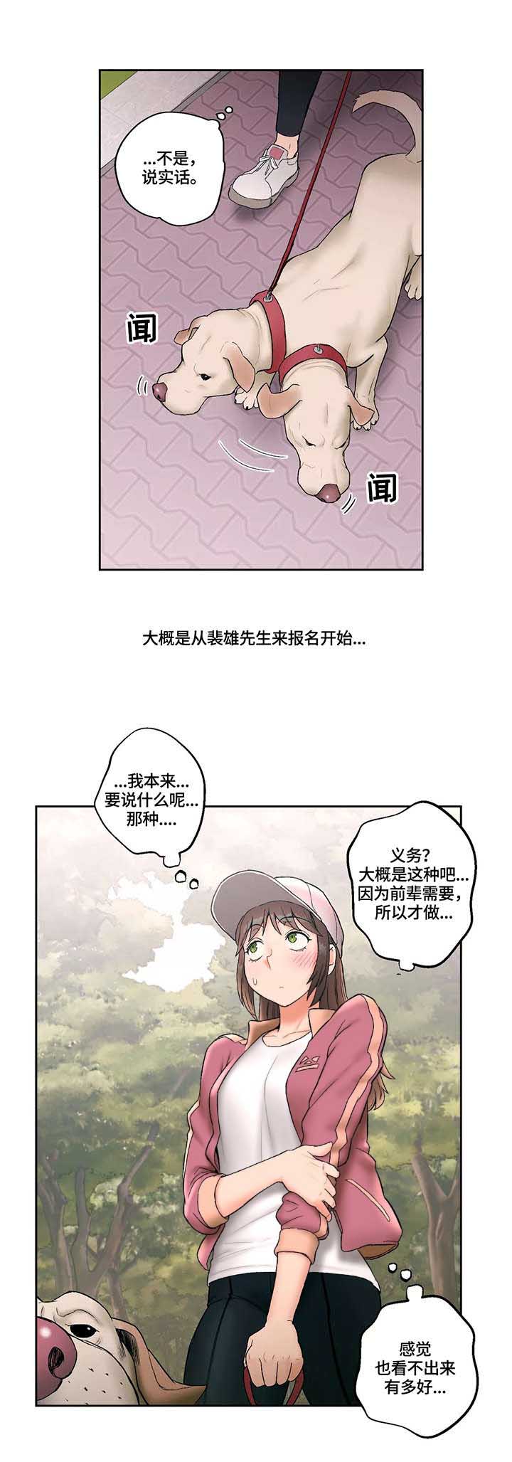 《健身俱乐部》第24话 第10页