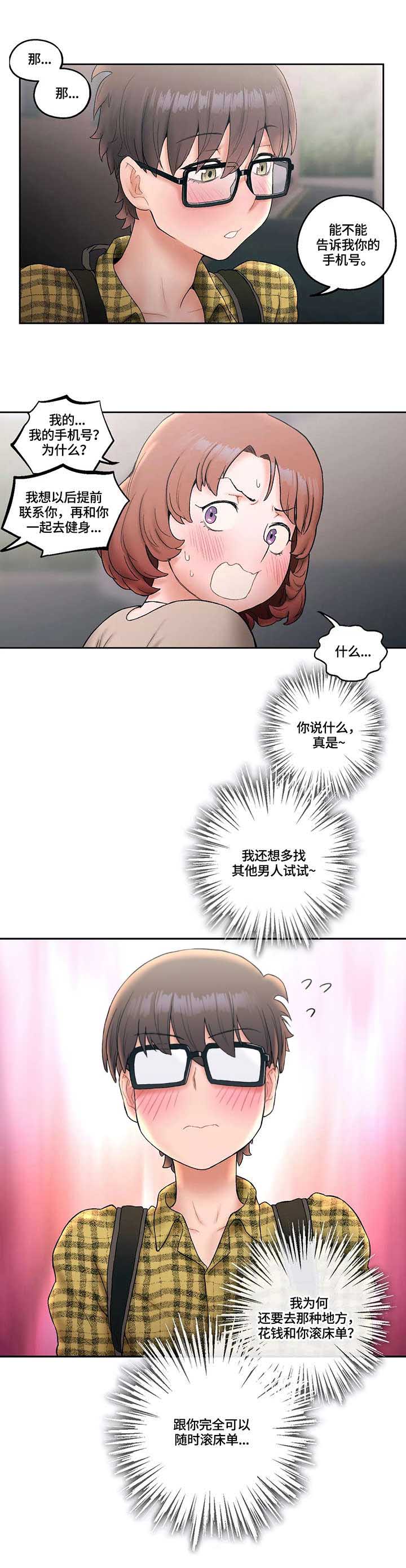 《健身俱乐部》第24话 第2页