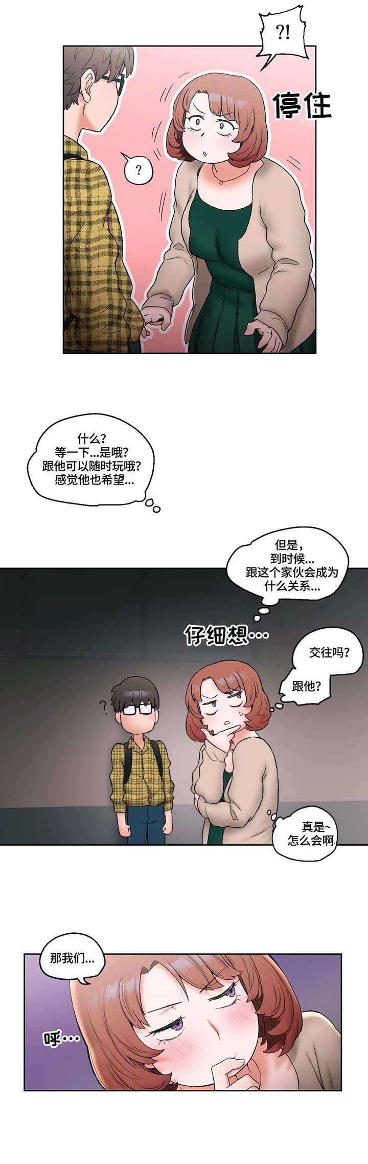 《健身俱乐部》第24话 第3页