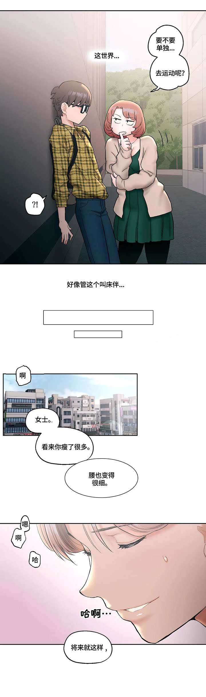 《健身俱乐部》第24话 第4页