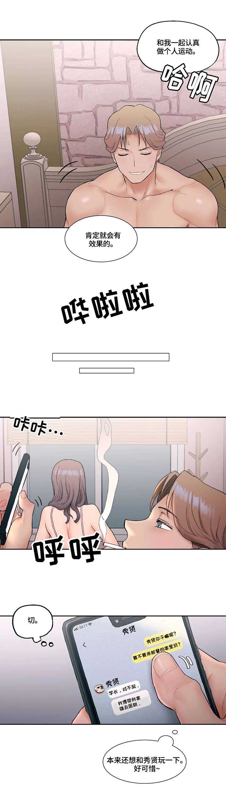 《健身俱乐部》第24话 第5页