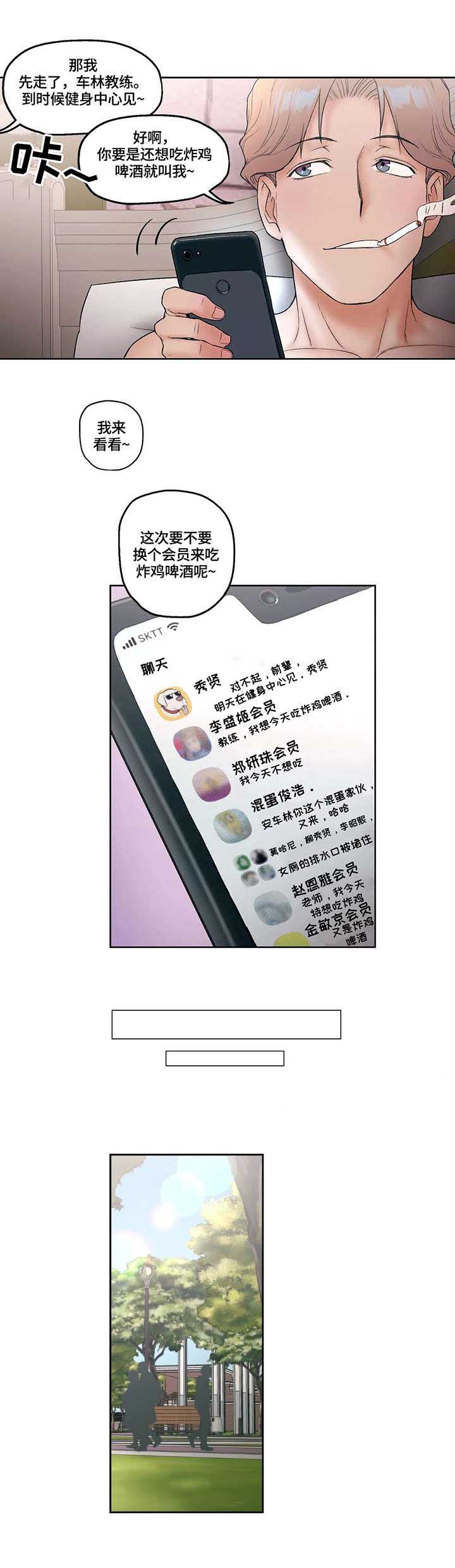 《健身俱乐部》第24话 第6页