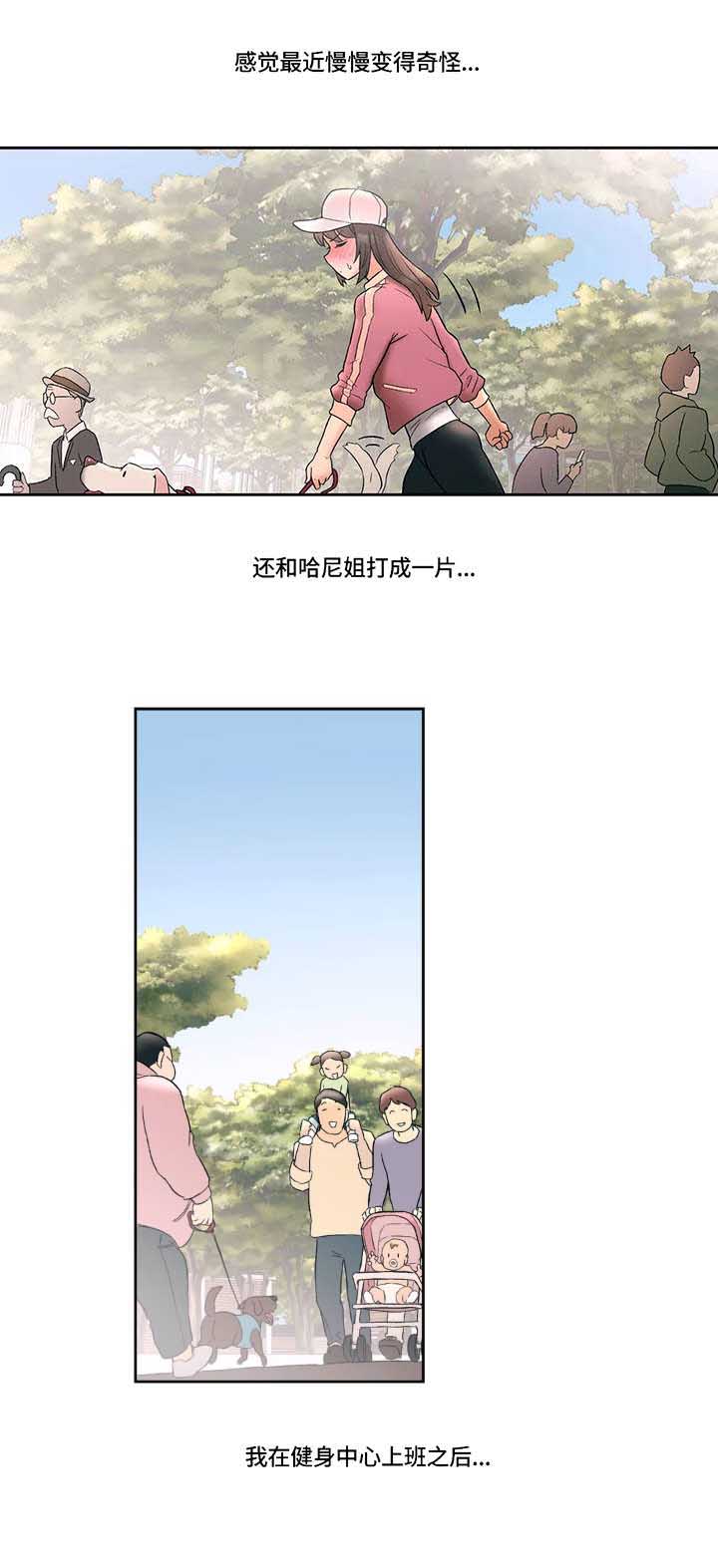 《健身俱乐部》第24话 第9页