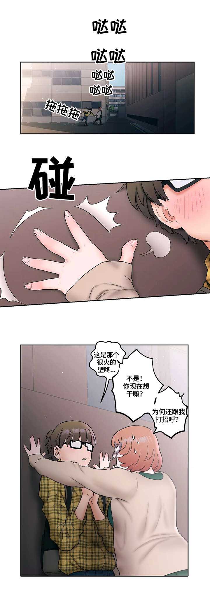 《健身俱乐部》第23话 第10页