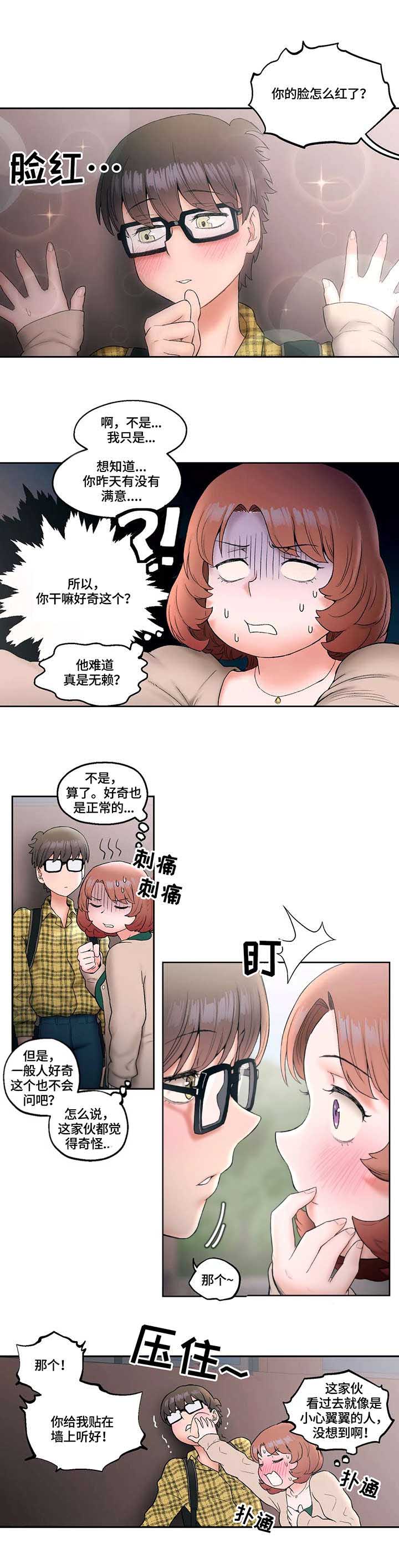 《健身俱乐部》第23话 第11页