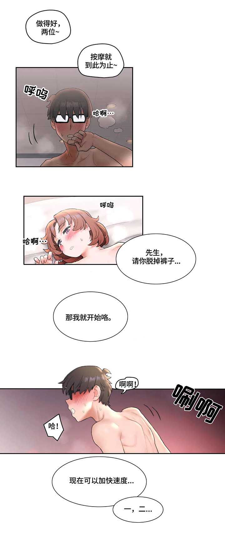 《健身俱乐部》第23话 第1页