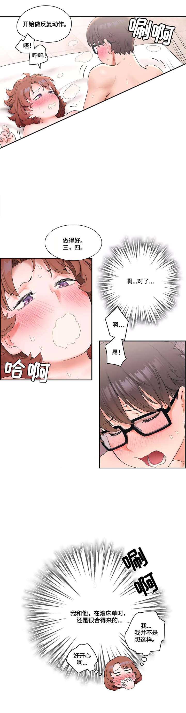 《健身俱乐部》第23话 第2页