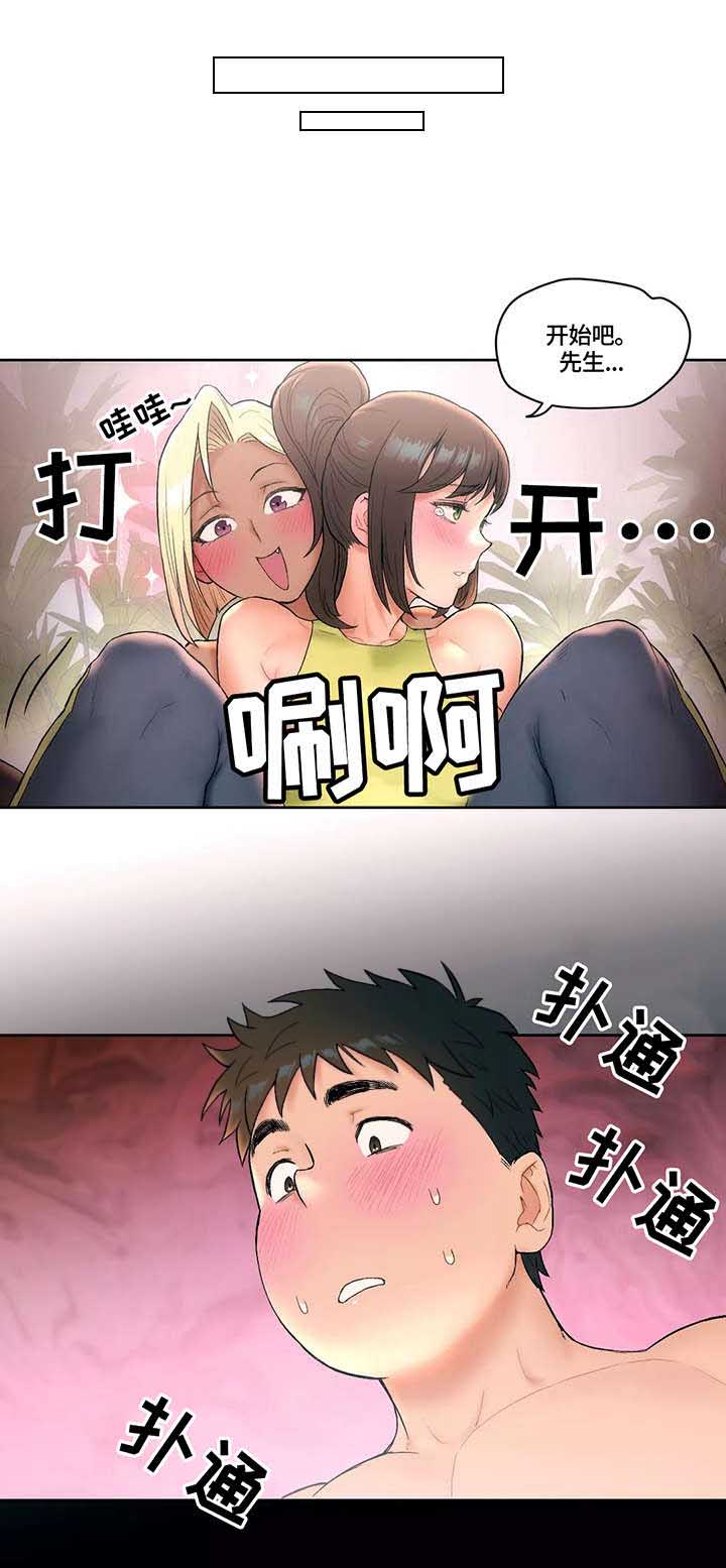 《健身俱乐部》第23话 第3页