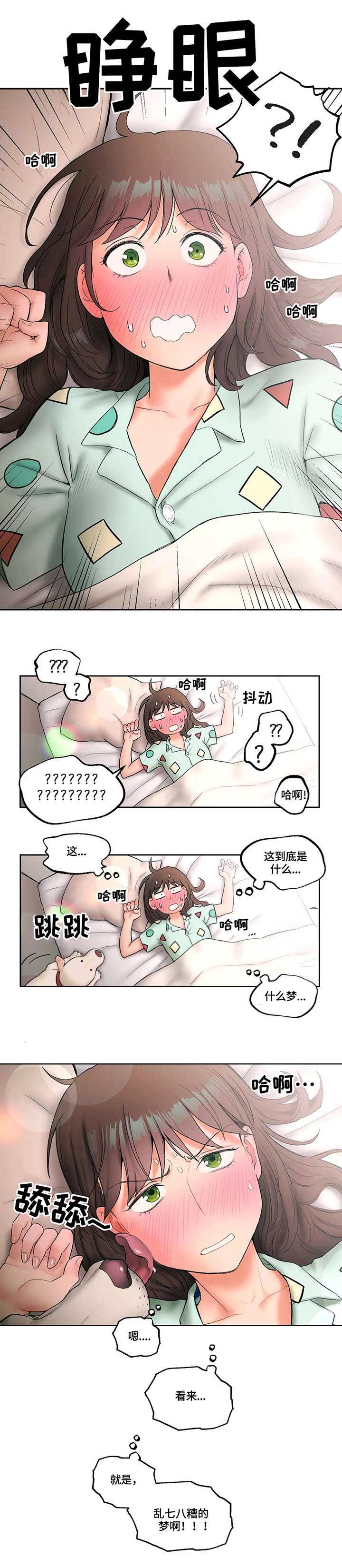 《健身俱乐部》第23话 第6页