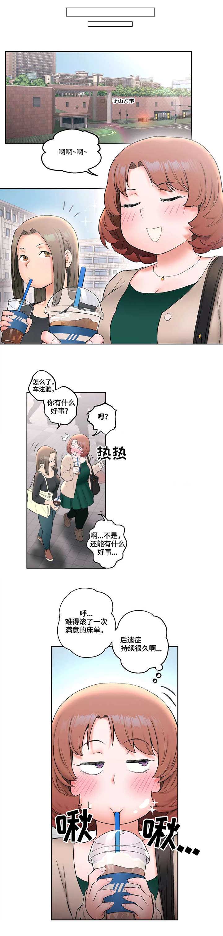 《健身俱乐部》第23话 第7页