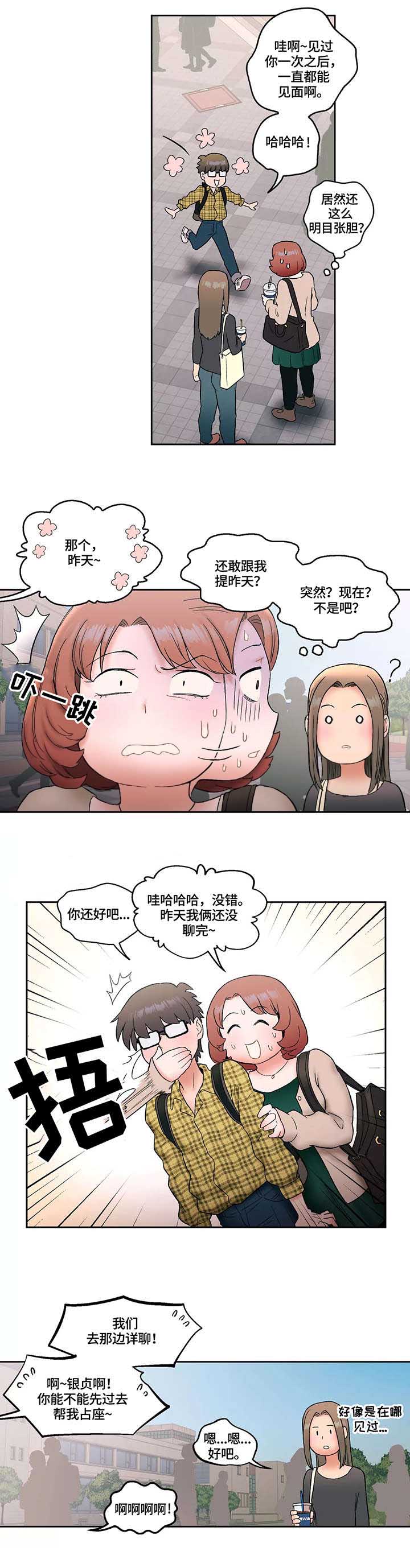 《健身俱乐部》第23话 第9页