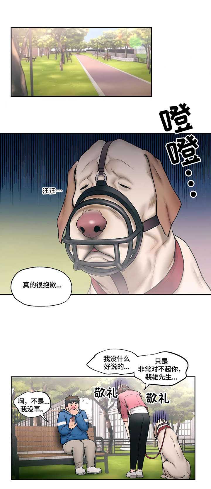 《健身俱乐部》第25话 第10页