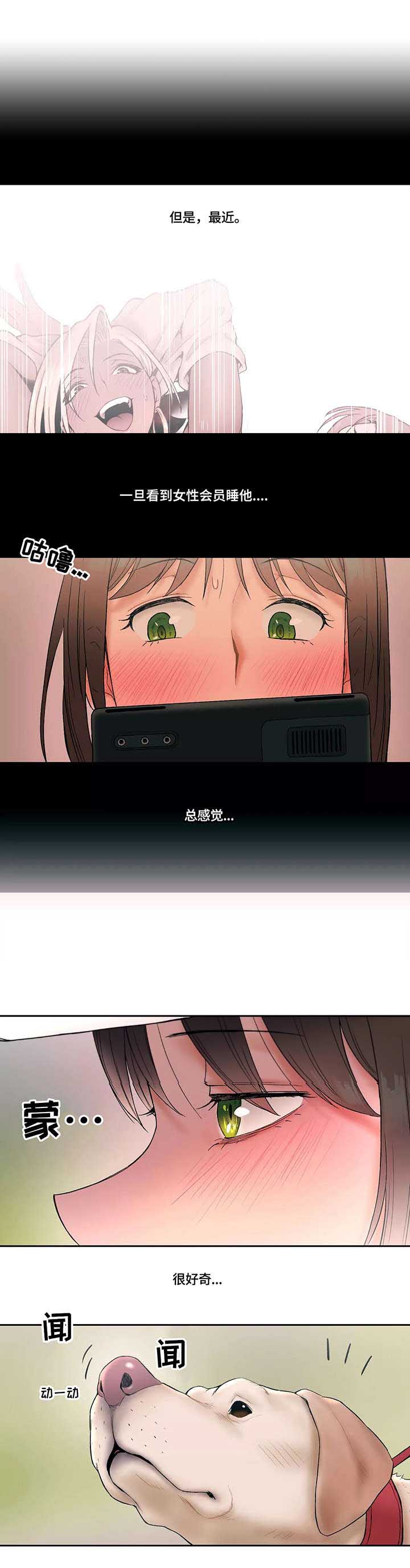 《健身俱乐部》第25话 第1页