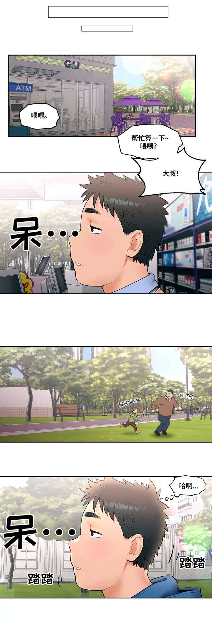 《健身俱乐部》第25话 第4页