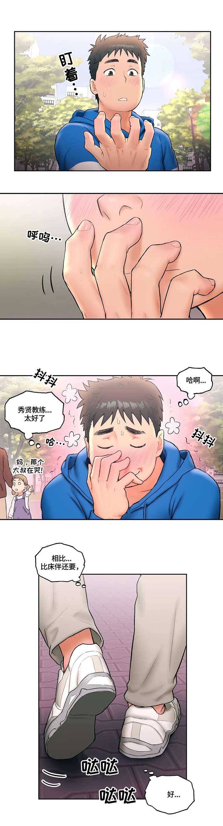 《健身俱乐部》第25话 第6页