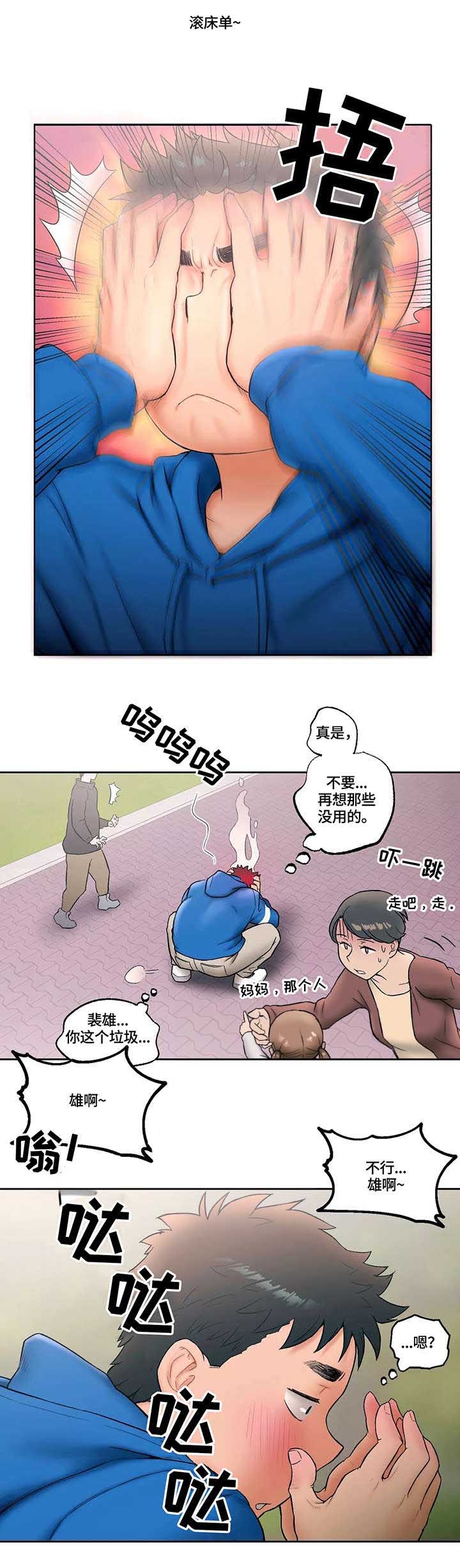 《健身俱乐部》第25话 第8页