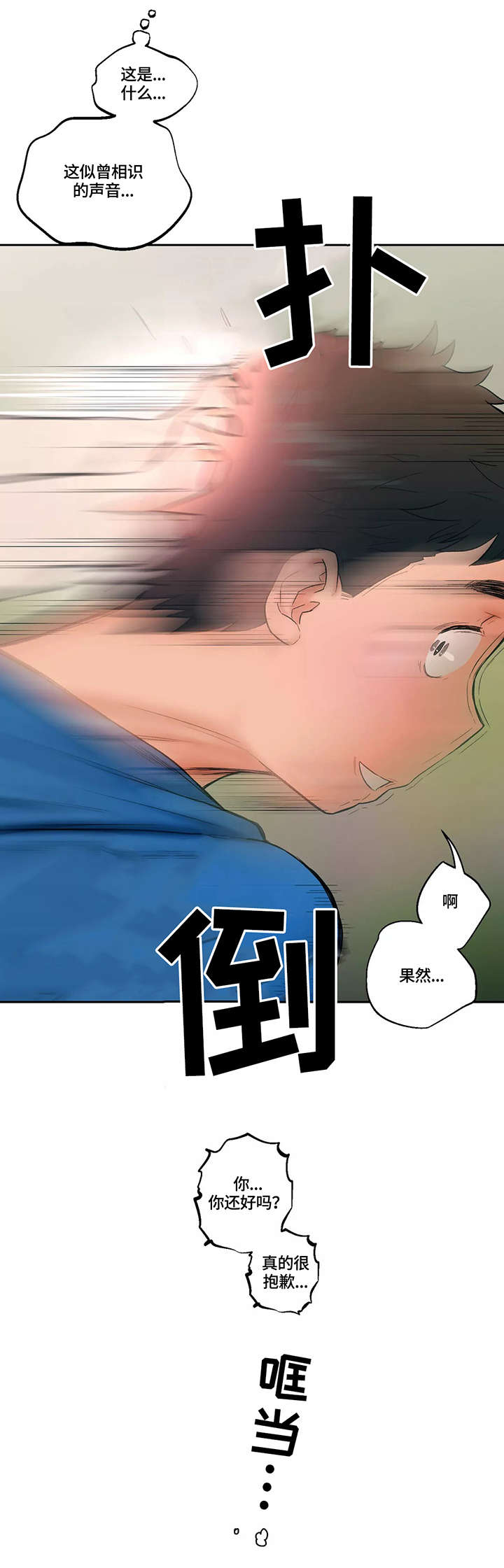 《健身俱乐部》第25话 第9页
