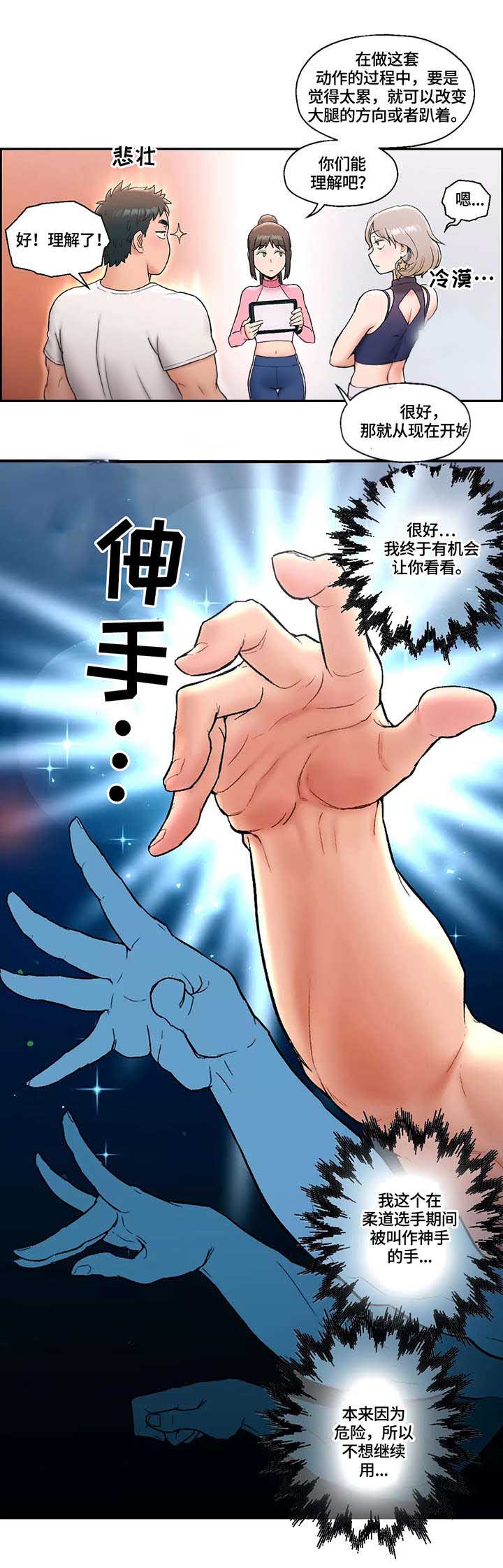 《健身俱乐部》第26话 第10页