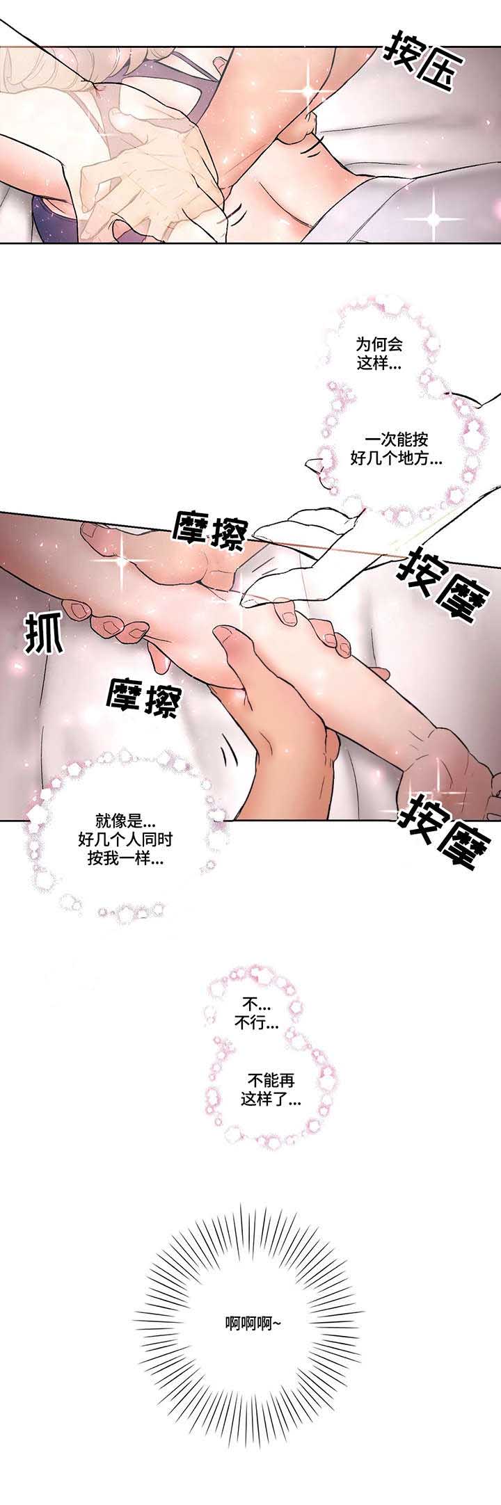 《健身俱乐部》第26话 第12页