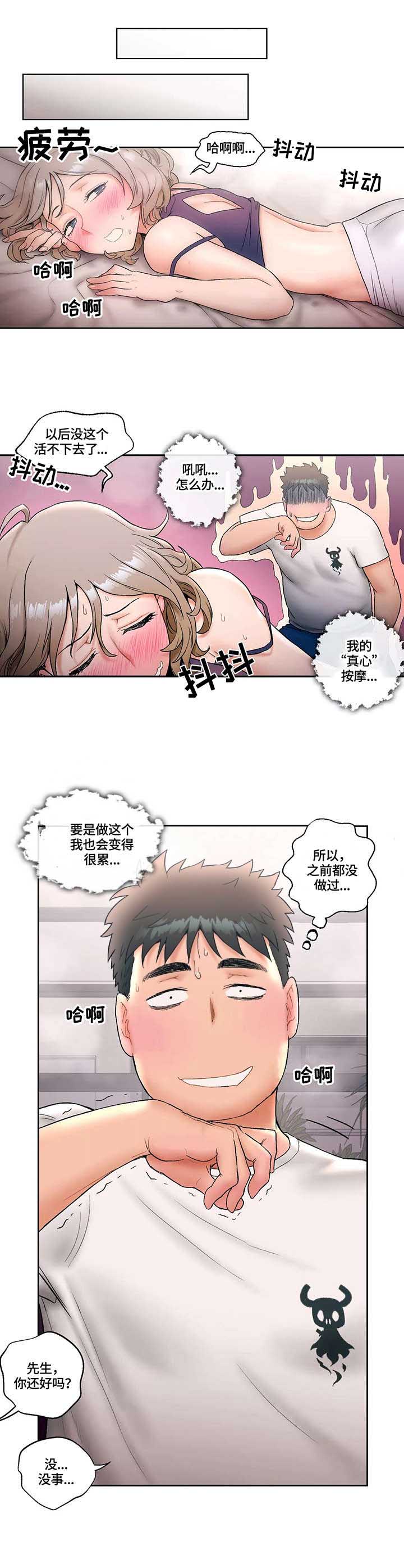《健身俱乐部》第26话 第13页