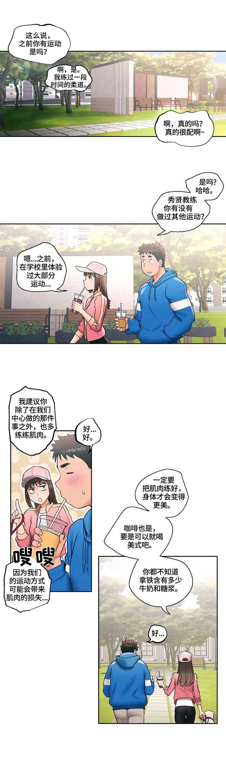《健身俱乐部》第26话 第2页