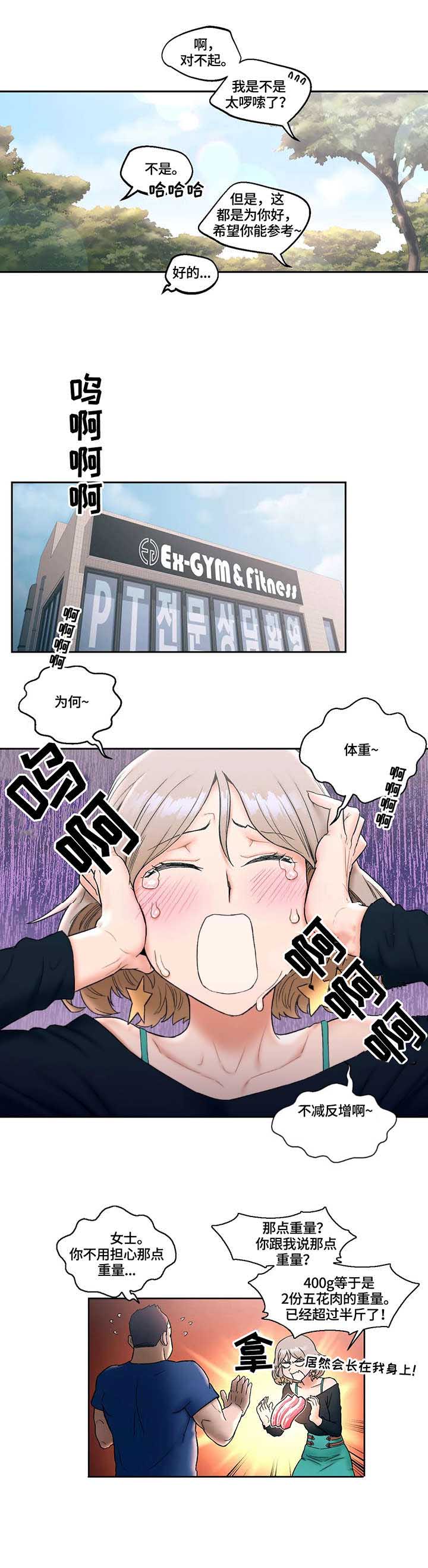 《健身俱乐部》第26话 第3页