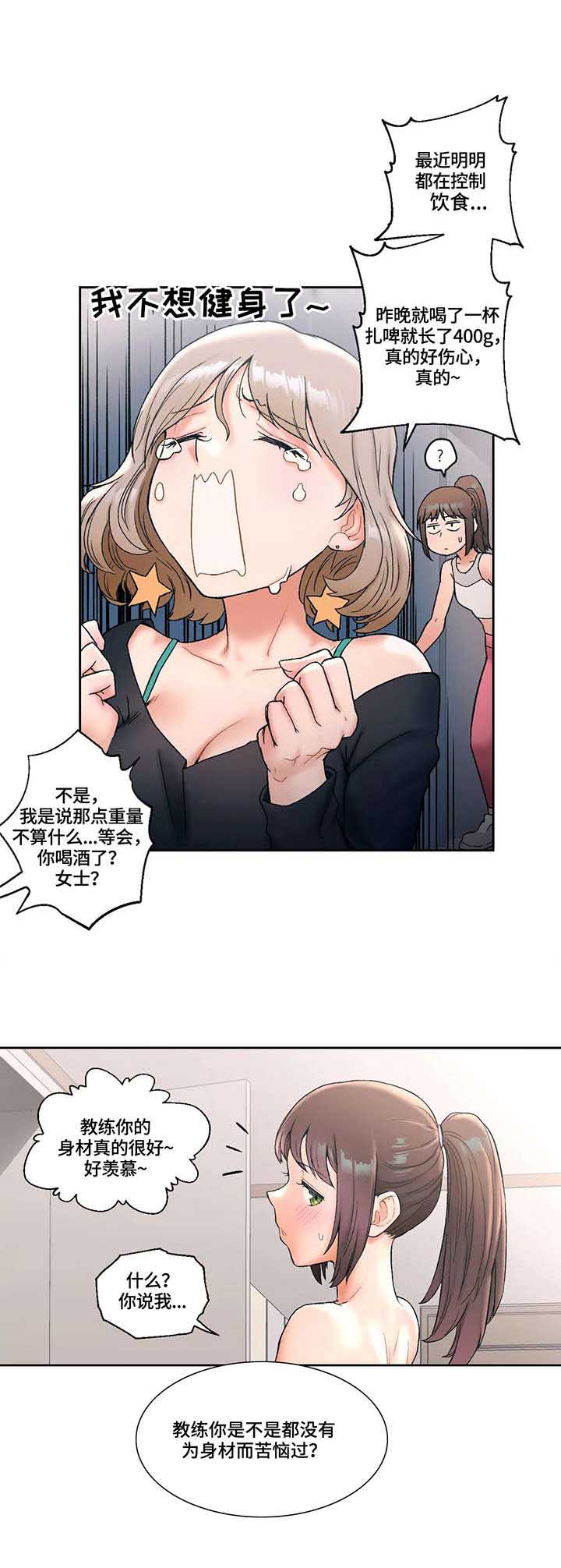 《健身俱乐部》第26话 第4页