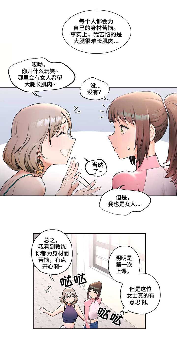 《健身俱乐部》第26话 第5页