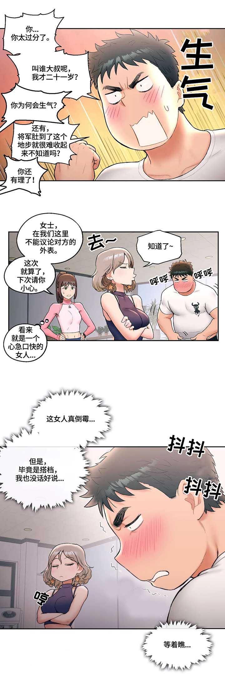 《健身俱乐部》第26话 第8页