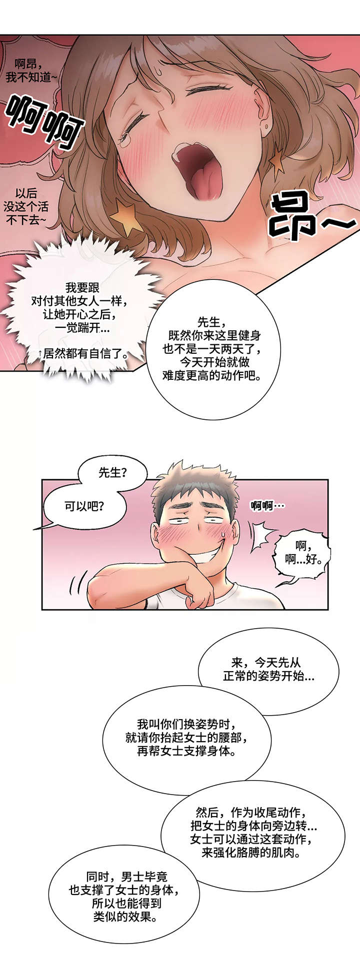 《健身俱乐部》第26话 第9页