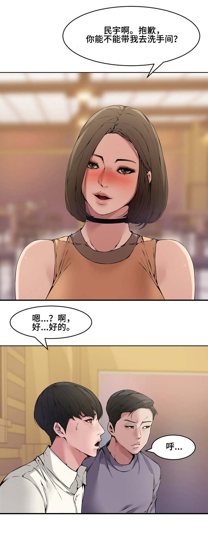 《新婚夫妻》第1话 第10页