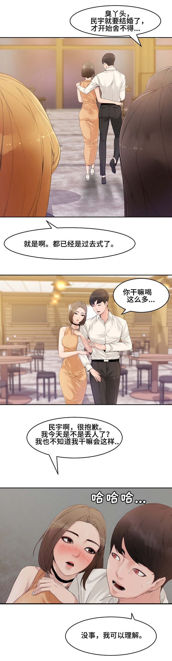 《新婚夫妻》第1话 第11页