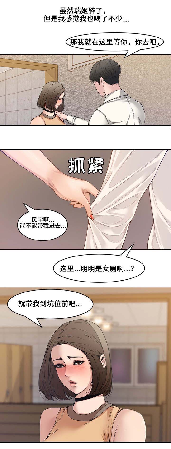 《新婚夫妻》第1话 第12页