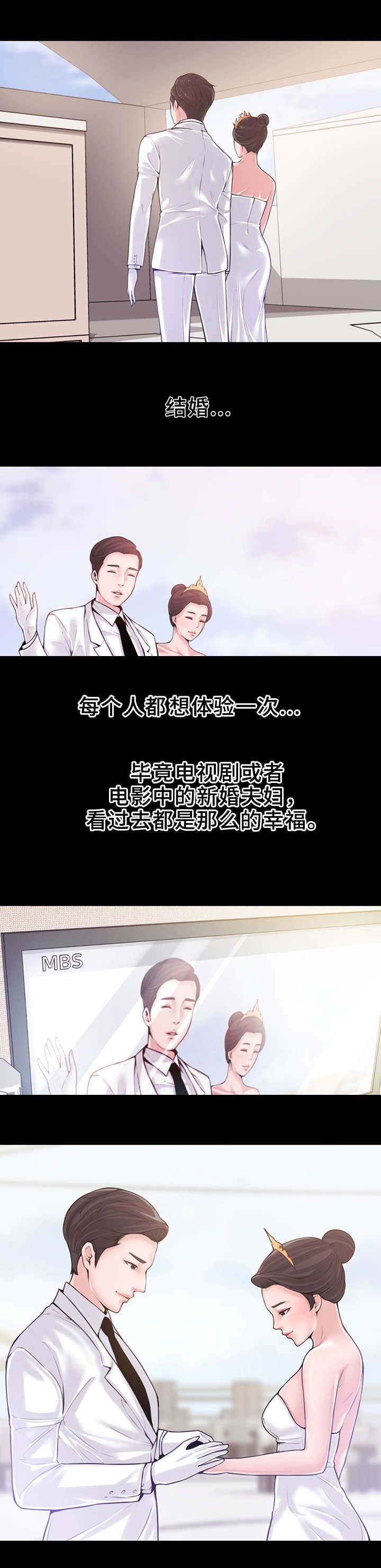 《新婚夫妻》第1话 第1页