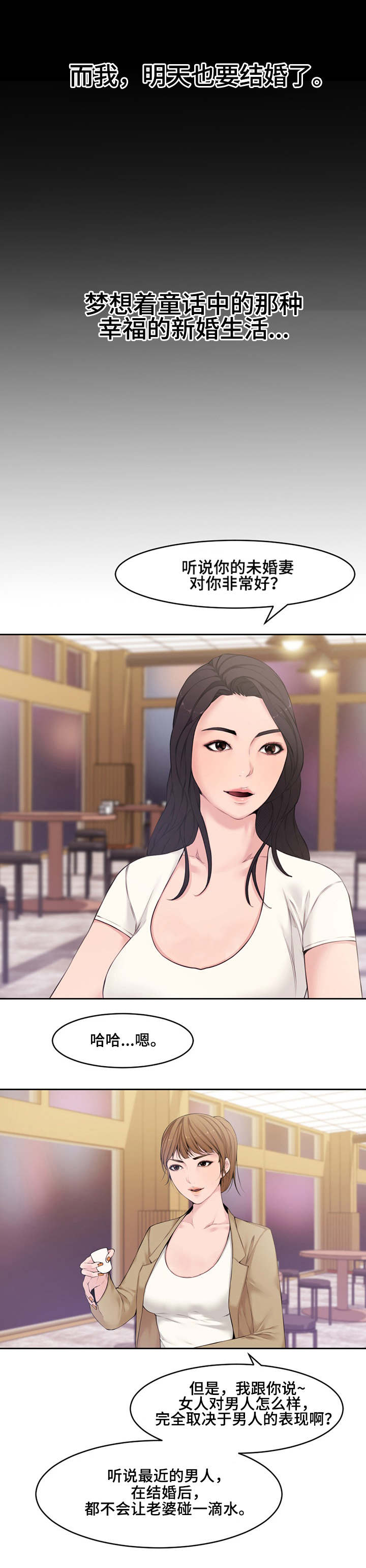 《新婚夫妻》第1话 第2页