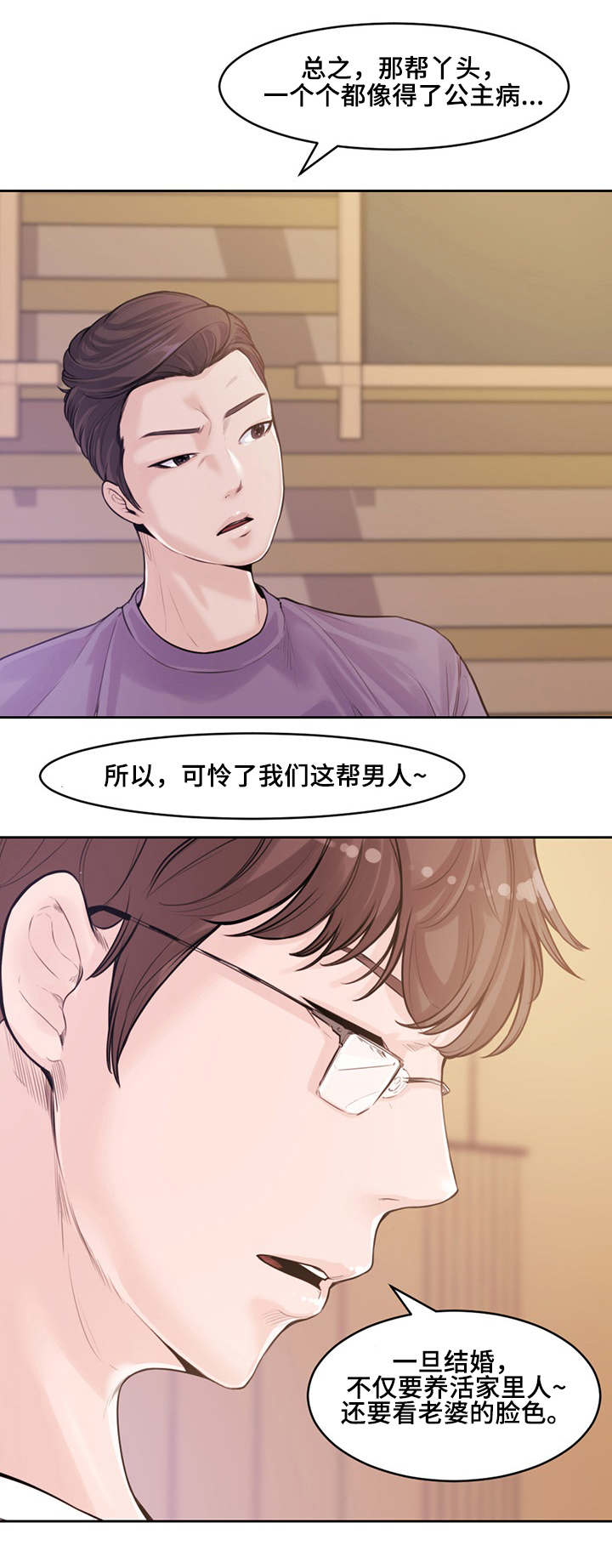 《新婚夫妻》第1话 第3页