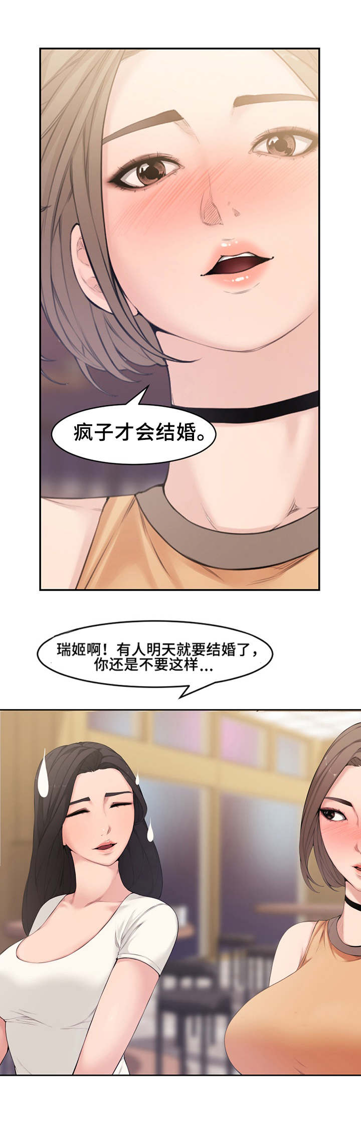 《新婚夫妻》第1话 第5页