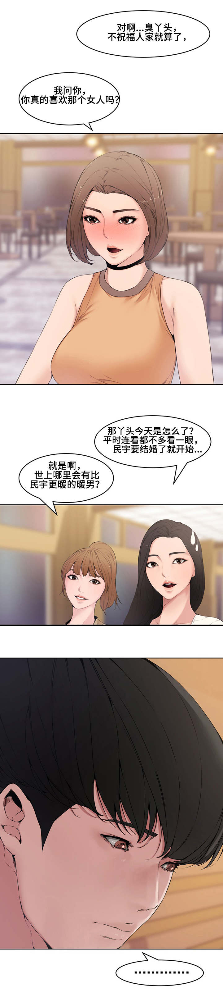 《新婚夫妻》第1话 第6页