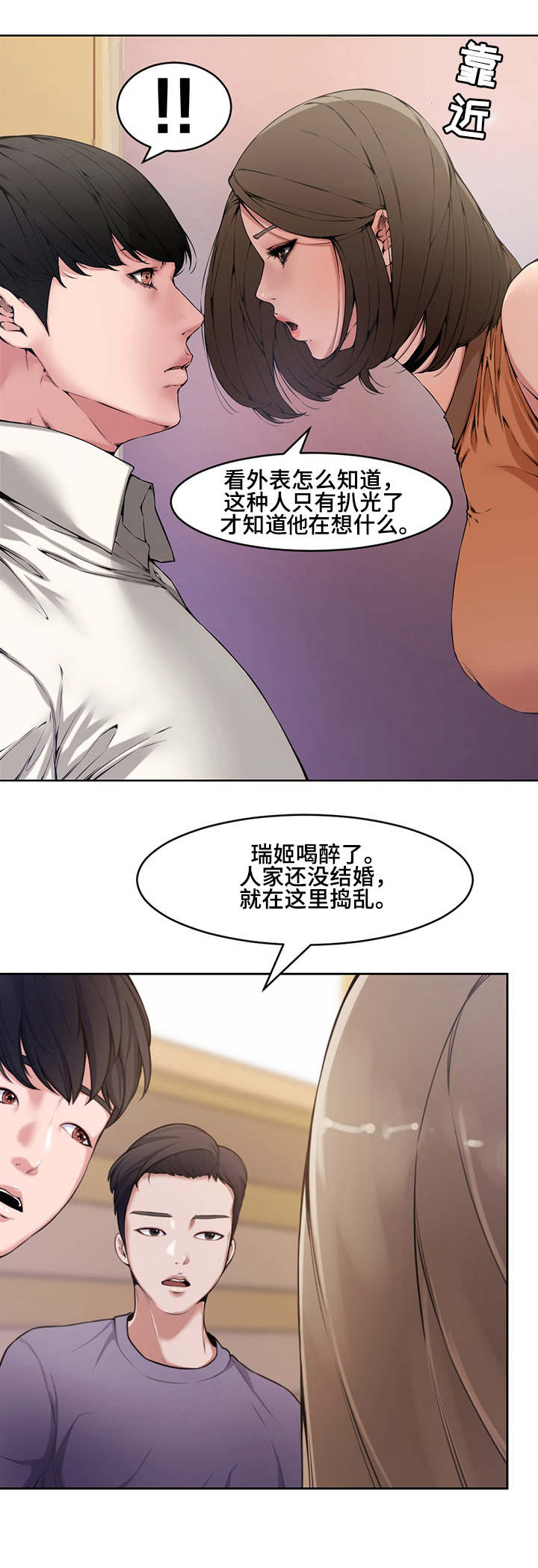 《新婚夫妻》第1话 第7页