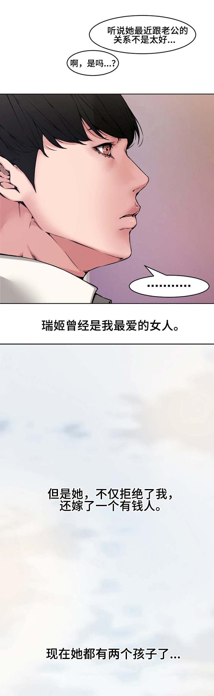 《新婚夫妻》第1话 第8页
