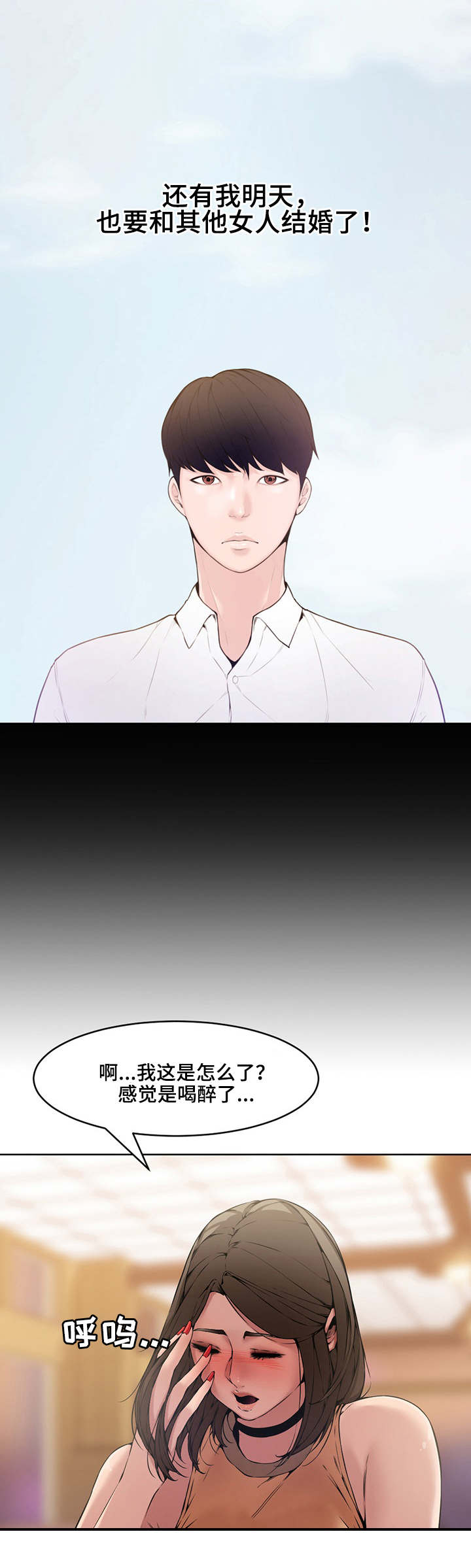 《新婚夫妻》第1话 第9页