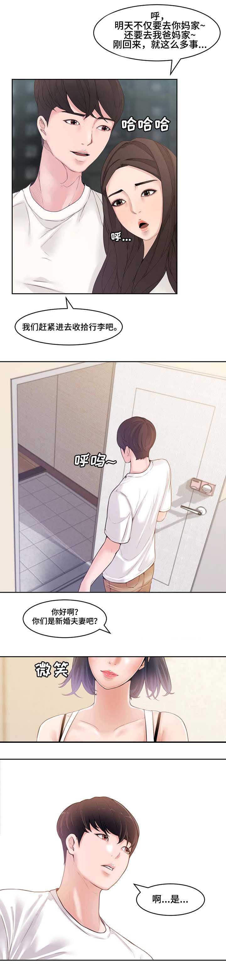 《新婚夫妻》第3话 第1页