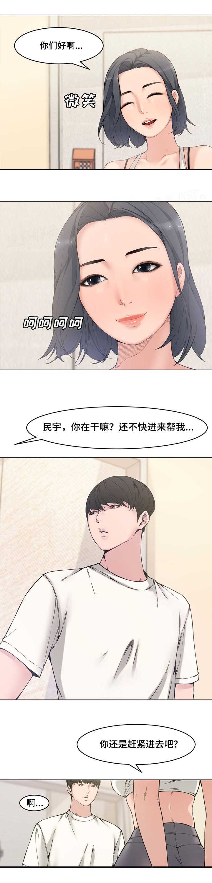 《新婚夫妻》第3话 第2页