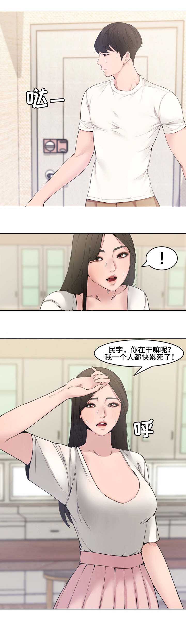 《新婚夫妻》第3话 第4页