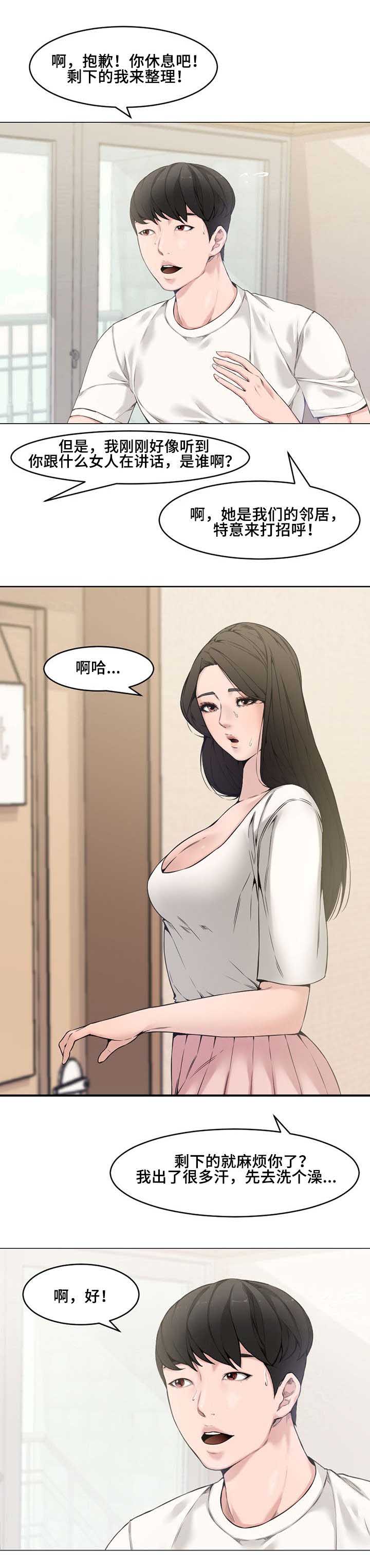《新婚夫妻》第3话 第5页